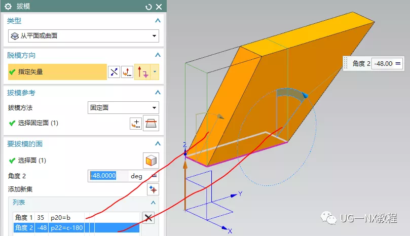 UG NX图文小练习—异形台架（扫掠或者沿引导线扫掠）的图4